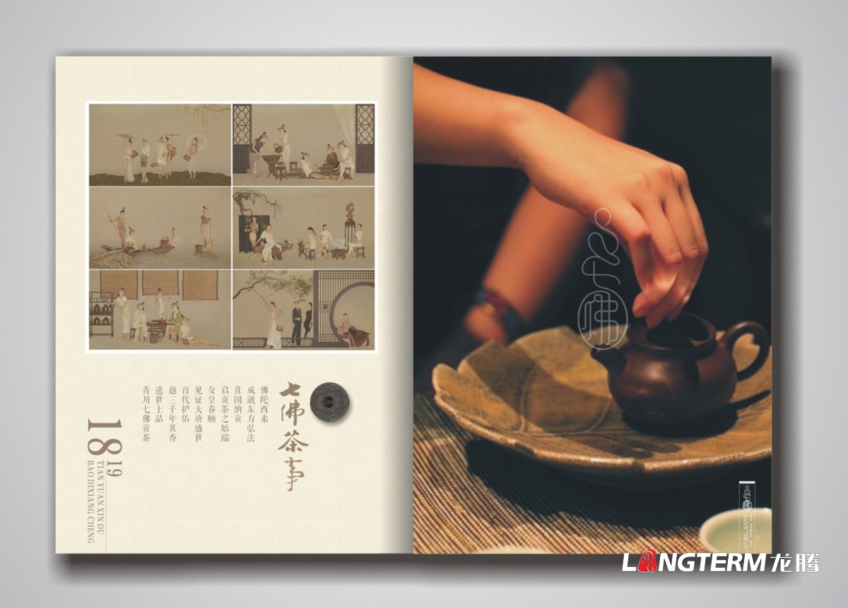 七佛贡茶品牌形象宣传画册设计|青川县茶叶品牌策划宣传册设计公司|四川成都绿茶贡茶茶叶品牌宣传画册设计