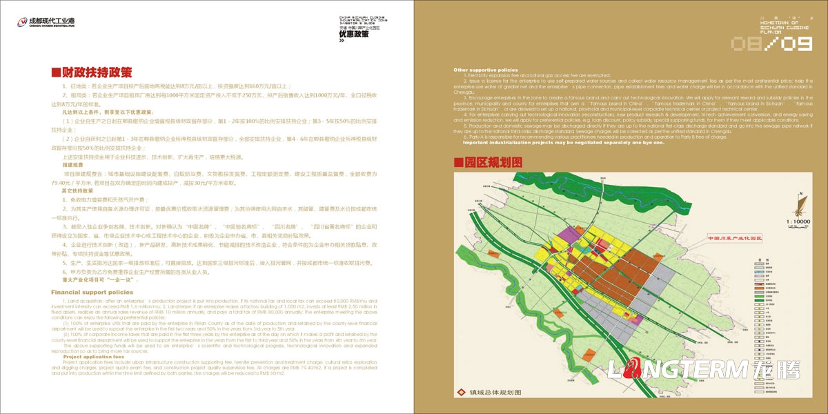 安德工业园区投资指南手册设计|中国川菜工业化园区设计招商投资指南宣传册设计|工业园区投资宣传手册设计