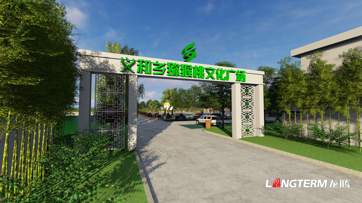 义和乡猕猴桃文化广场设计|墟落新农村新风貌党建文化休闲广场妄想设计|运动文化走廊长廊主题雕塑妄想设计