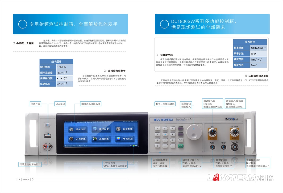 北京世纪德辰公司产品手册设计|无线电通讯手艺有限公司产品资料目录宣传册设计|无线电通讯电子科技产品