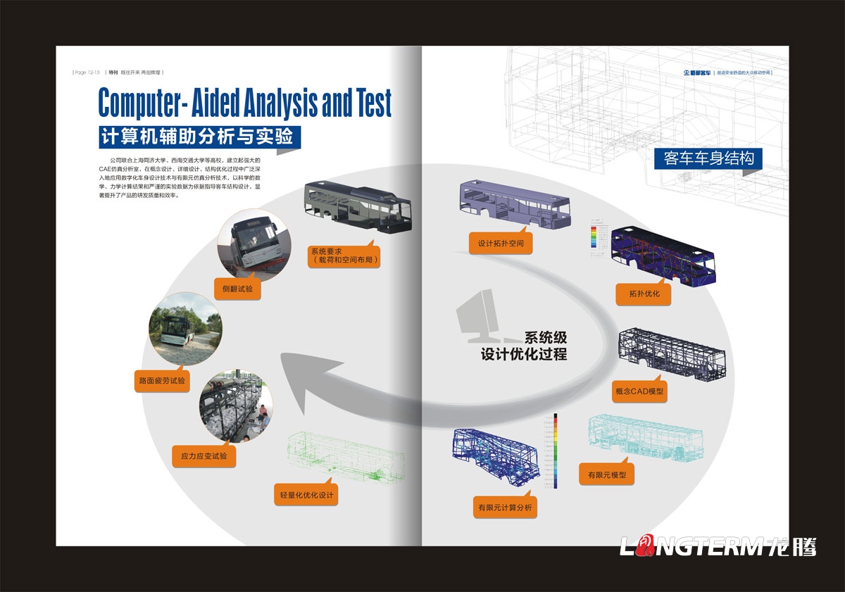 蜀都客车产品宣传手册设计|成都客车股份有限公司企业内刊设计|巴士气电混淆动力都会客车宣传册设计