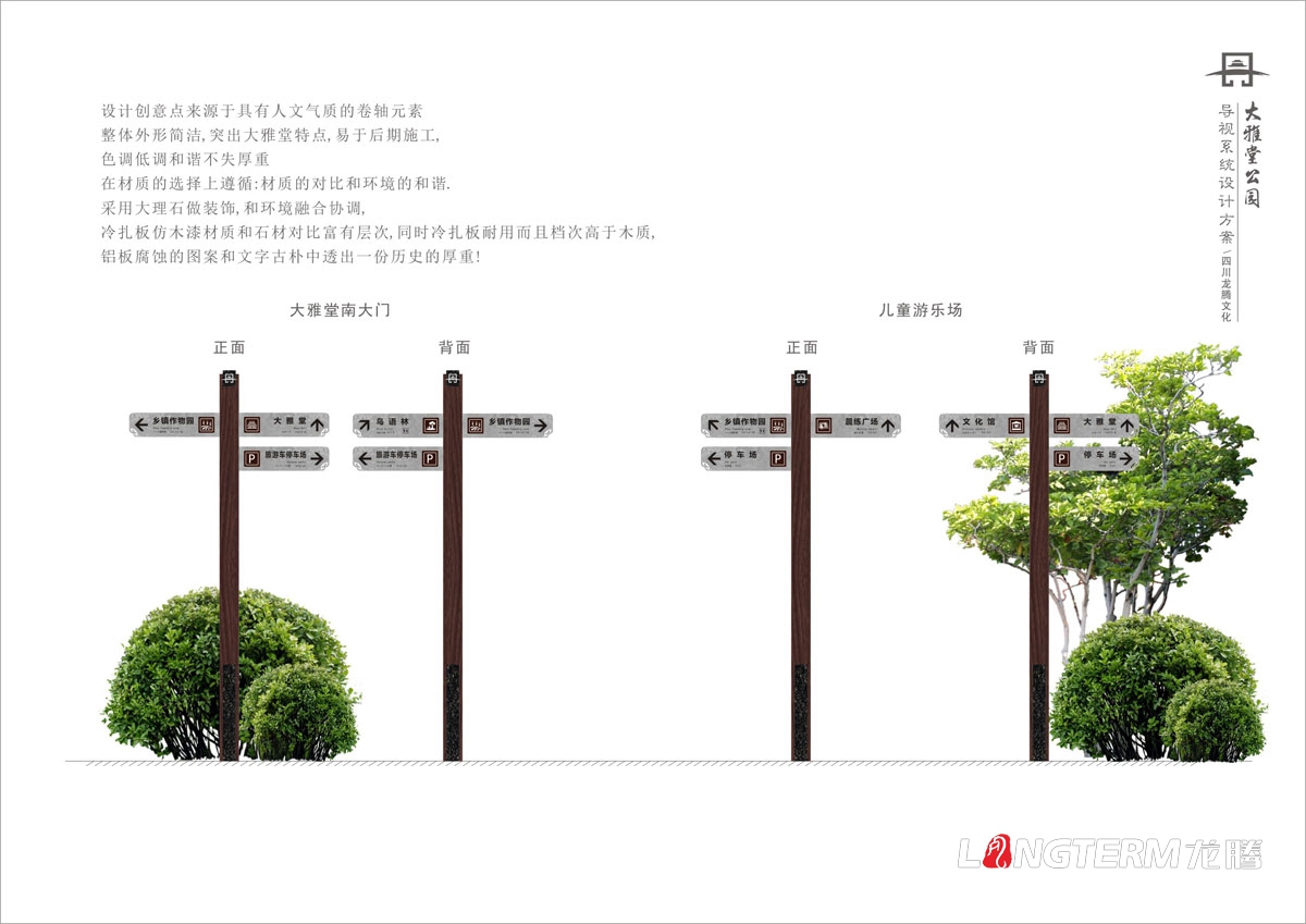 丹棱县细腻堂公园导视牌设计|公园木质指示牌设计|石材大理石导视系统设计