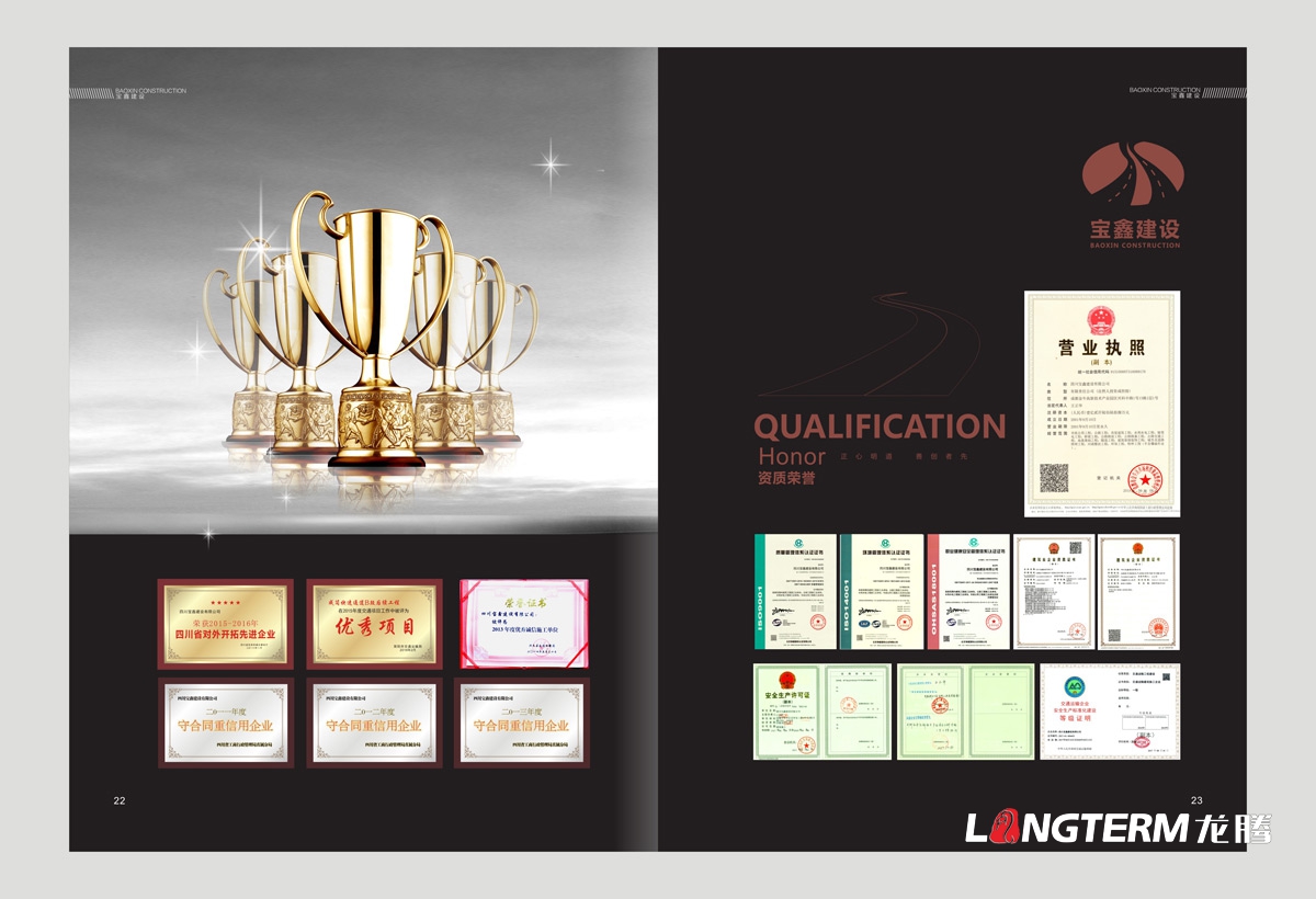 四川宝鑫建设修建企业形象画册设计_成都修建公司宣传册画面设计