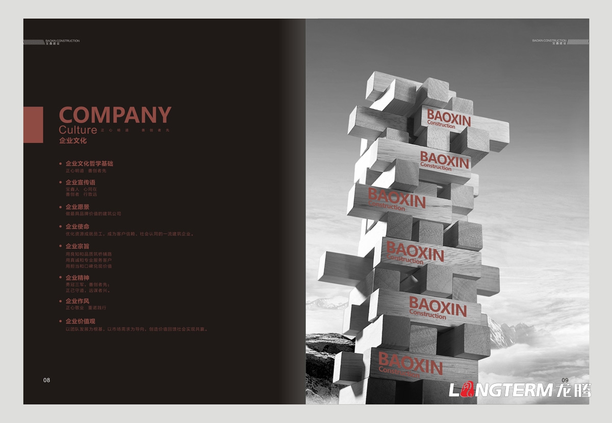 四川宝鑫建设修建企业形象画册设计_成都修建公司宣传册画面设计